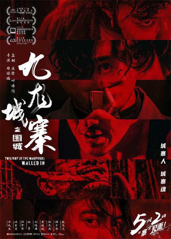 《九龙城寨之围城》5.2重映 古天乐林峯再燃银幕