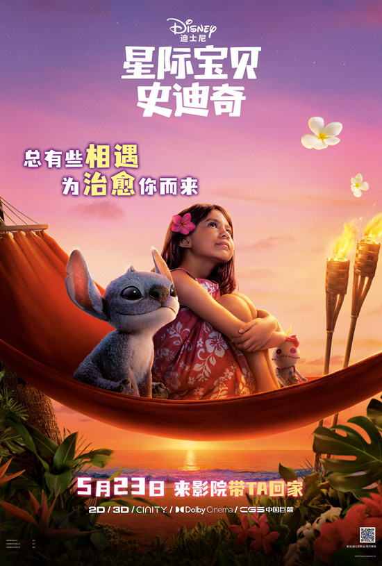 中国内地定档！真人版《星际宝贝史迪奇》发布预告