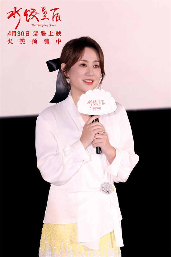 《水饺皇后》沈阳路演 马丽谈首演励志大女主感受