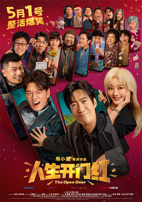 五一喜剧《人生开门红》新特辑，喜剧人爆笑集结，预售中！