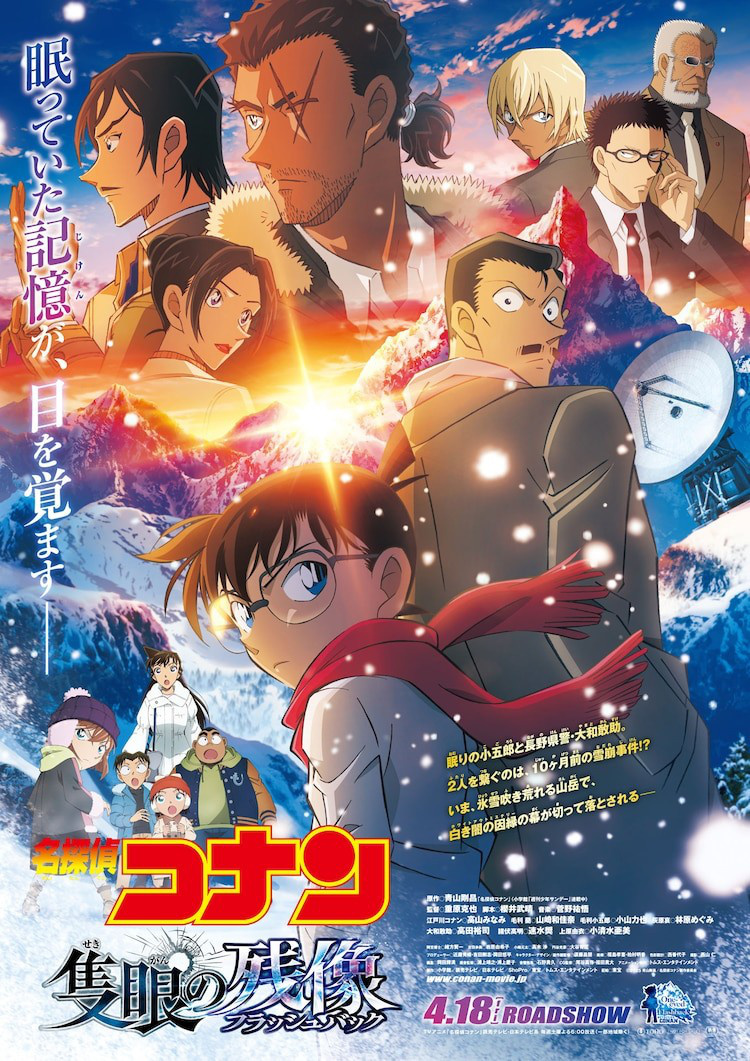 柯南剧场版《独眼的残像》票房 首周末破34亿日元