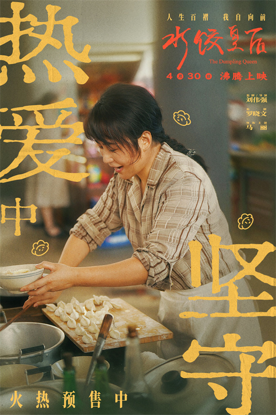 马丽新片《水饺皇后》发布“她懂她”特辑