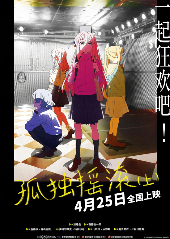 《孤独摇滚！》曝终极预告 女子乐队奏响青春