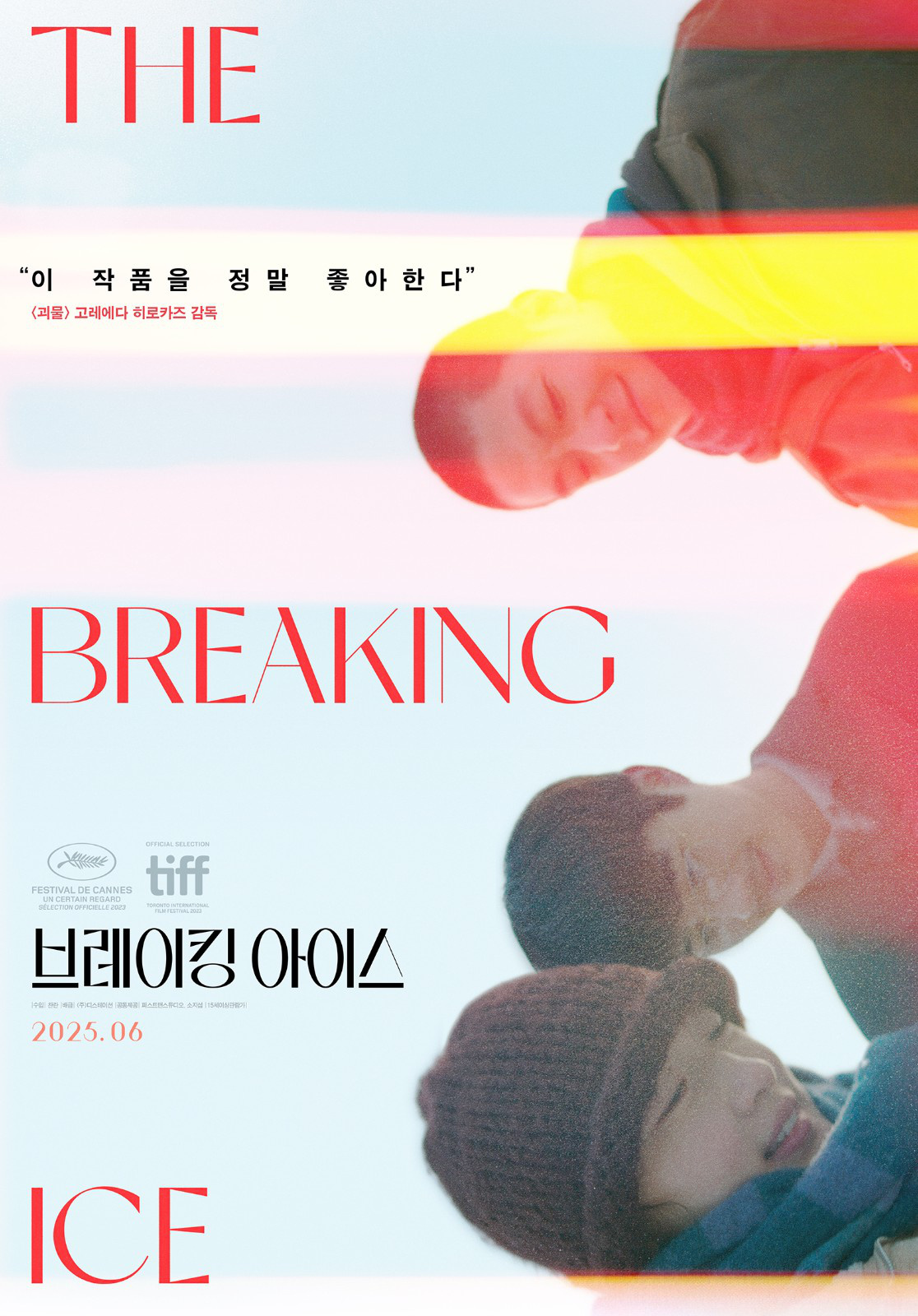 周冬雨刘昊然屈楚萧《燃冬》曝海报 6月在韩上映