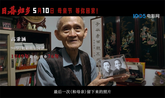 中国台湾老兵纪录电影《日暮归乡》发布“叶落归根！”版预告