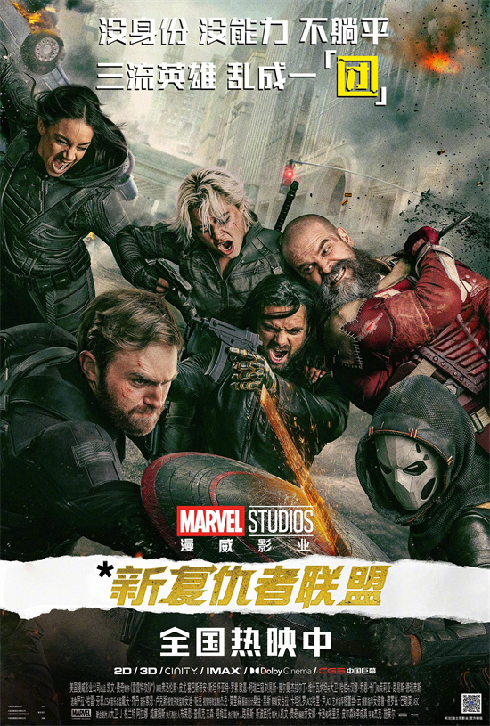 《雷霆特攻队*》再见 《*新复仇者联盟》来了！