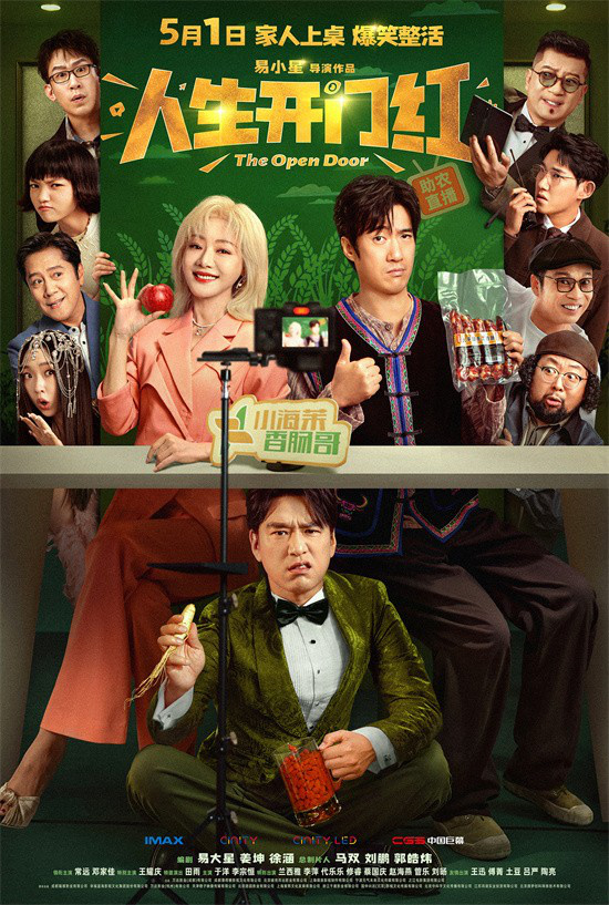 五一档喜剧《人生开门红》新预告 常远邓家佳勇闯直播圈封面图