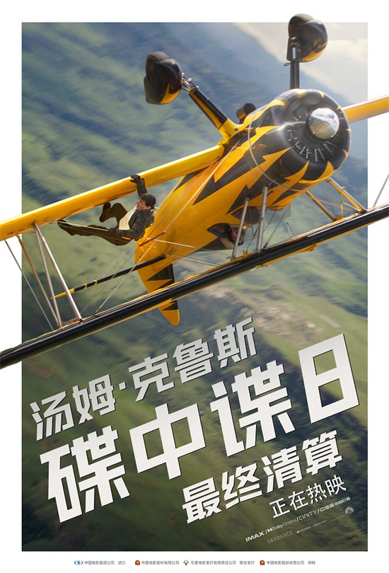 《碟中谍8：最终清算》上映 看阿汤哥最后一搏封面图