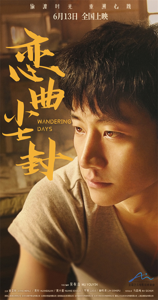 《恋曲尘封》定档6.13 蒋雯丽黄轩马思纯错位恋爱封面图