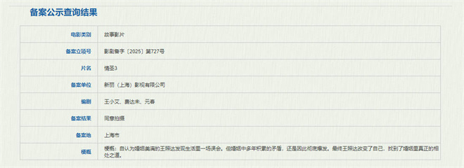 《我们一起摇太阳》编剧加盟！《情圣3》备案立项封面图