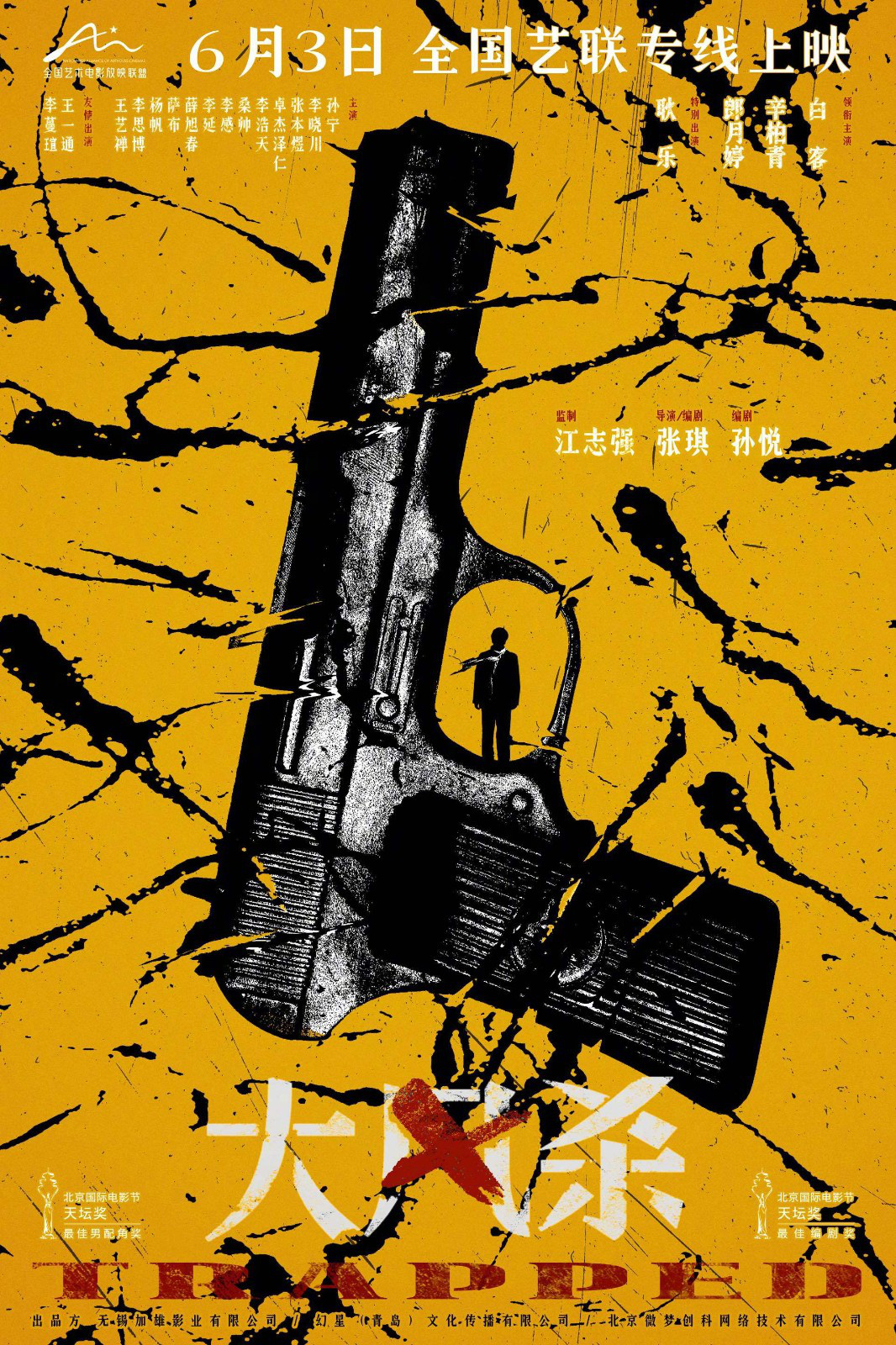 电影《大风杀》全国艺联专线上映