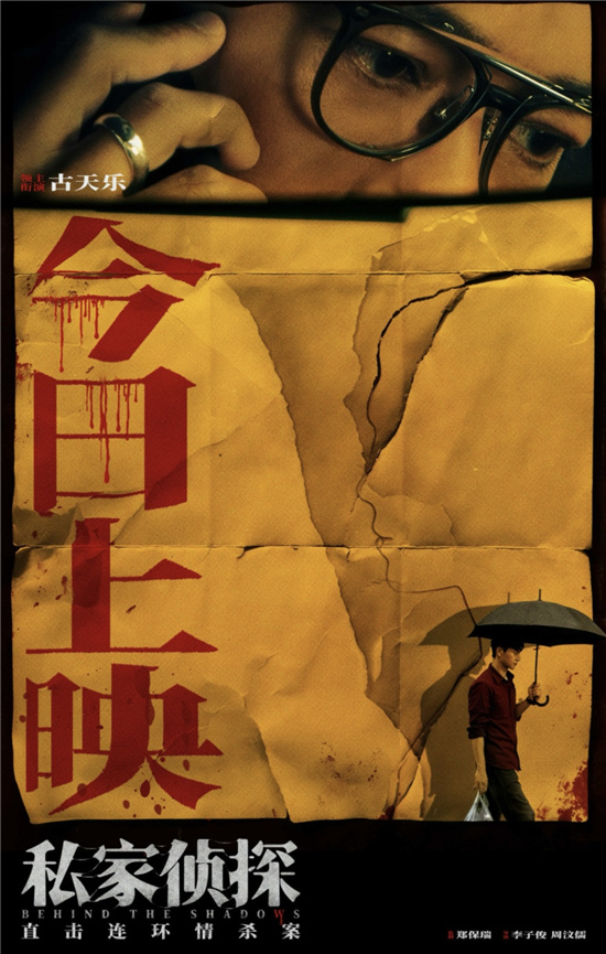 电影《私家侦探》发布宣传主题曲《可惜》剧情版MV