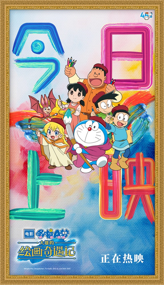 《哆啦A梦：大雄的绘画奇遇记》发布“水城堡”片段