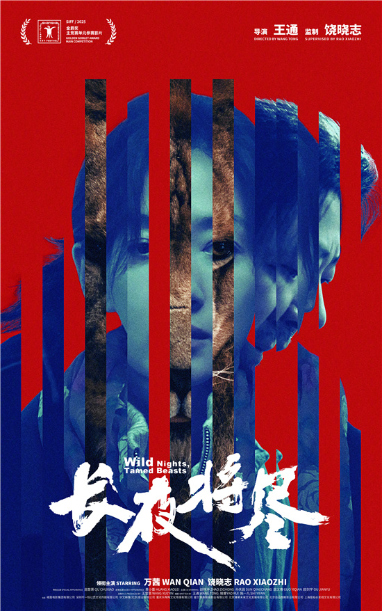 饶晓志万茜《长夜将尽》曝海报 聚焦老龄化社会