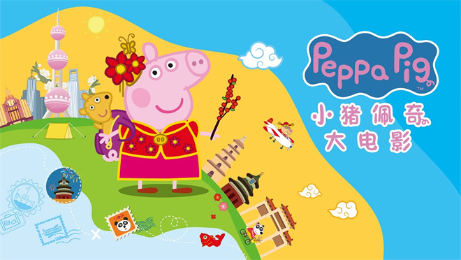 开启中国环游记！《小猪佩奇·完美假期》曝海报