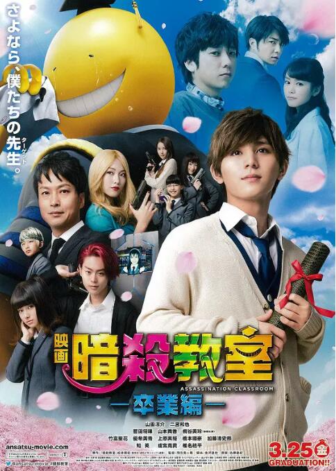 暗杀教室:毕业篇