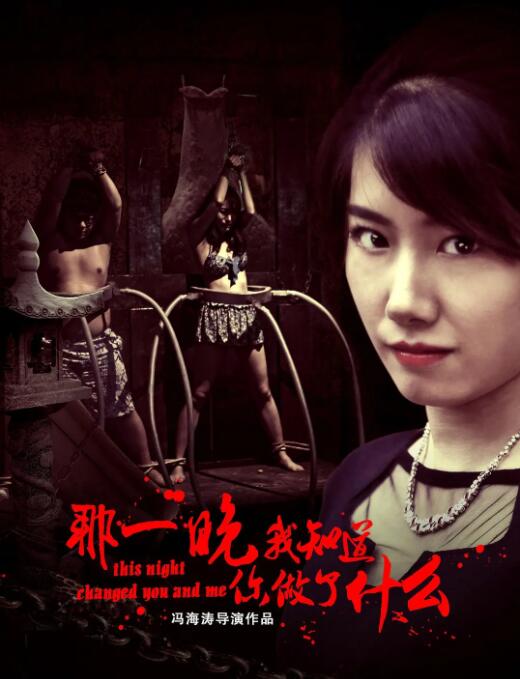 那一晚,我知道你做了什么