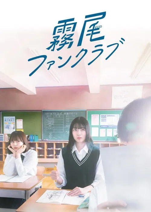 雾尾粉丝俱乐部