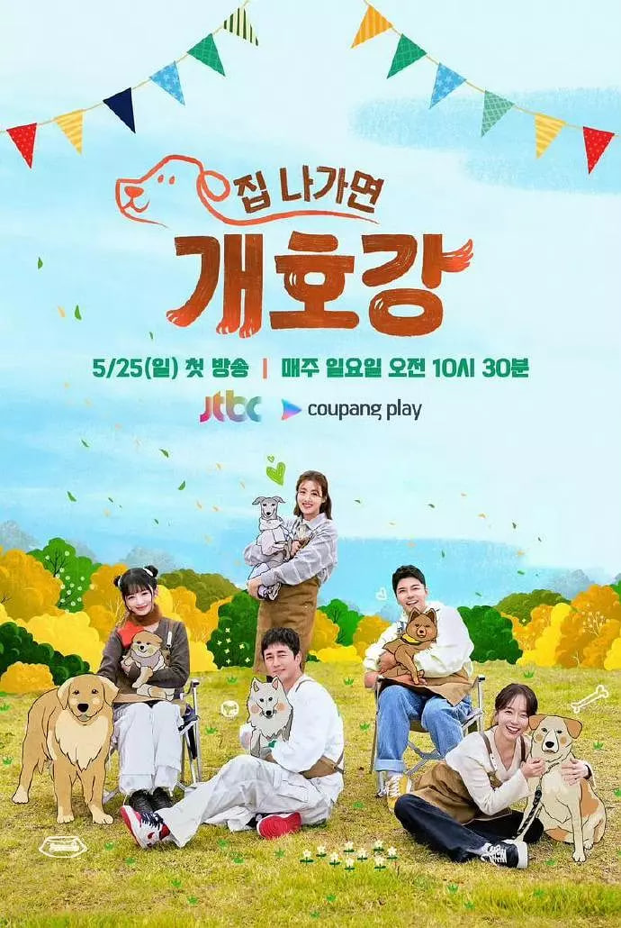 出门就是狗狗乐园