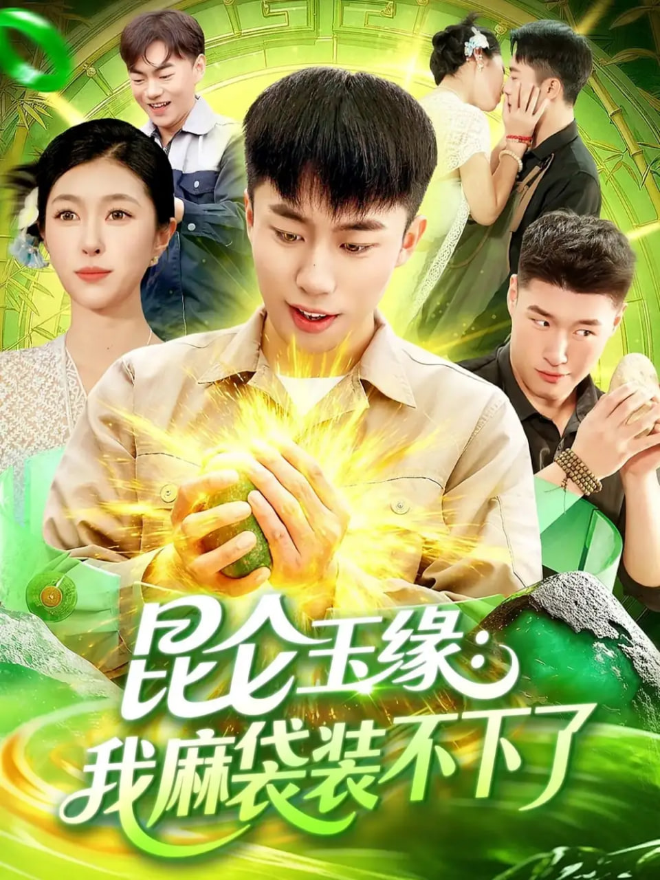 昆仑玉缘我麻袋装不下了